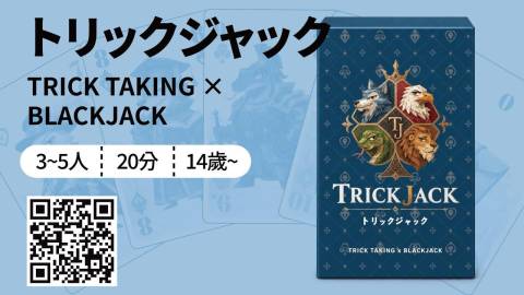 [トリックジャック (Trickjack)]